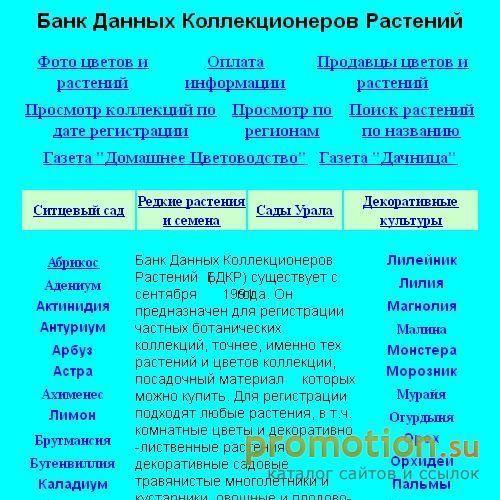 Архивное изображение: Банк Данных Коллекционеров Растений