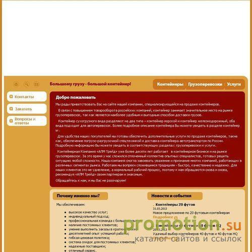 Архивное изображение: Контейнеры морские и жд 20 и 40 футов