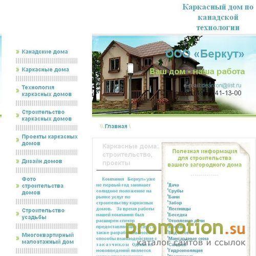 Архивное изображение: Каркасно-щитовой канадский дом