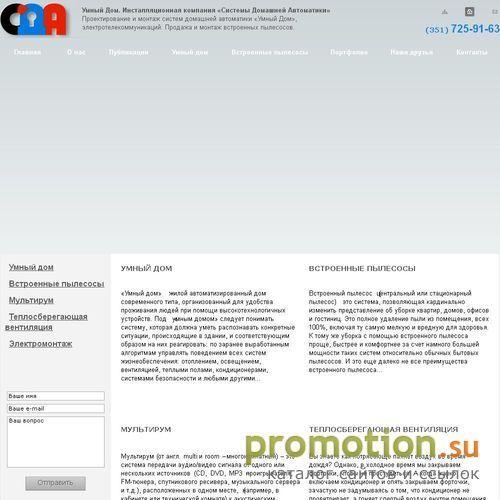 Архивное изображение: Умный дом в Челябинске. Компания "СДА"