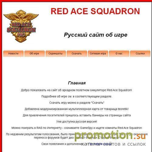 Архивное изображение: Red Ace Squadron Россия