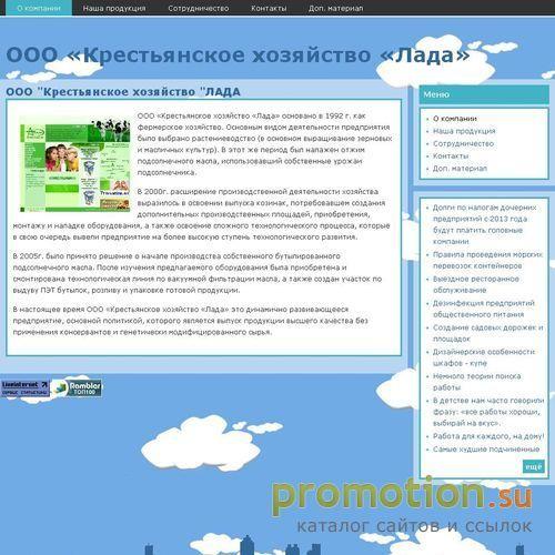 Архивное изображение: ООО "Крестьянское хозяйство "Лада"
