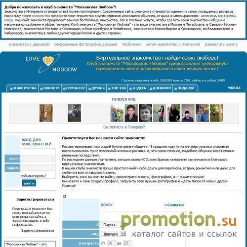 Архивное изображение: Знакомство в интернет - клуб Московская Любовь