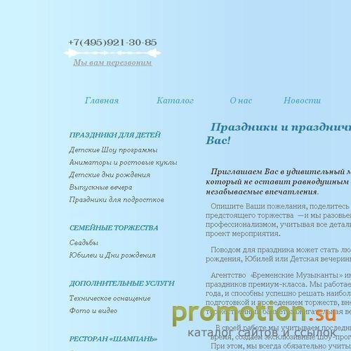 Логотип Праздники и праздничные мероприятия для Вас