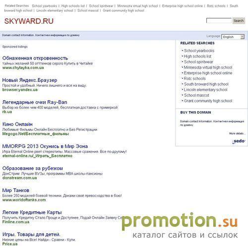 Архивное изображение: Сайт компании SkyWard.inc web-технологии