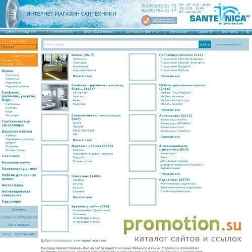 Архивное изображение: Сантехника в интернет-магазине SantehniCa.ru