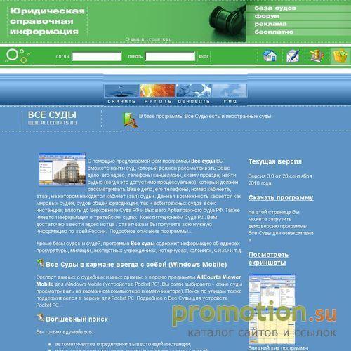 Архивное изображение: Официальный сайт программы Все Суды. Юрсправочник