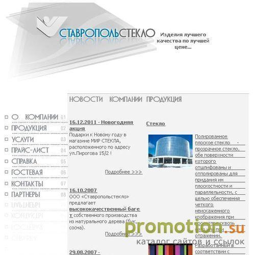 Архивное изображение: ООО "Ставропольстекло"