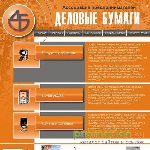 Логотип АП "Деловые бумаги"