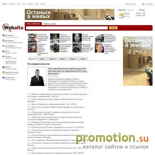 Архивное изображение: Поисковая система WebAlta