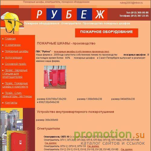 Архивное изображение: ООО Рубеж Пожарные шкафы - производство Пожарное