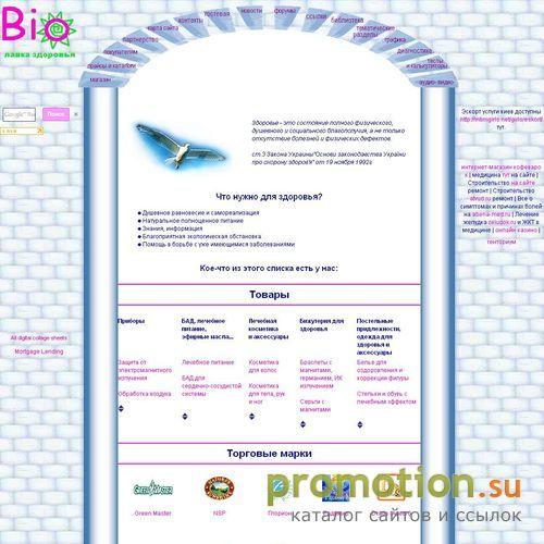 Архивное изображение: Bio-lavka - интернет-магазин бад для здоровья