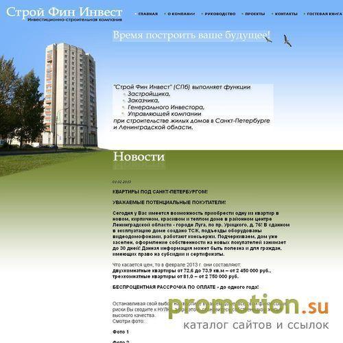 Архивное изображение: СтройФинИнвест