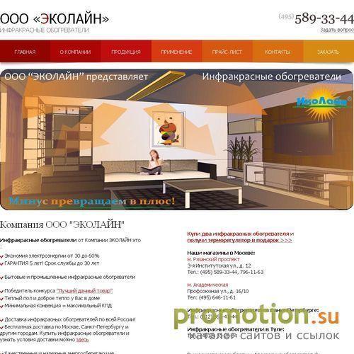 Архивное изображение: Инфракрасные обогреватели ЭкоЛайн