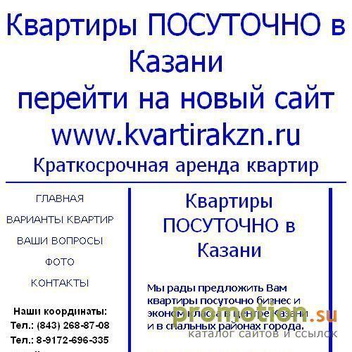 Архивное изображение: Квартиры посуточно в Казани