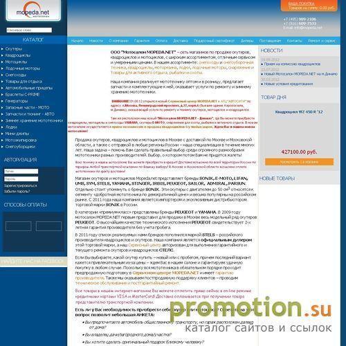 Архивное изображение: Мотосалон MOPEDA.NET