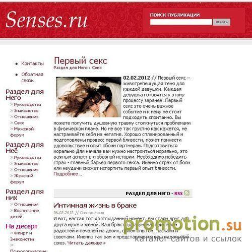 Архивное изображение: SENSES.RU - научись понимать свои чувства