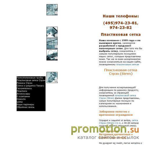 Архивное изображение: Пластиковые сетки и решетки