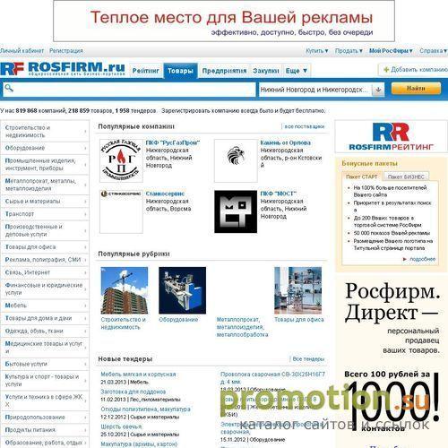 Архивное изображение: Путеводитель по порталу 52.rosfirm.ru