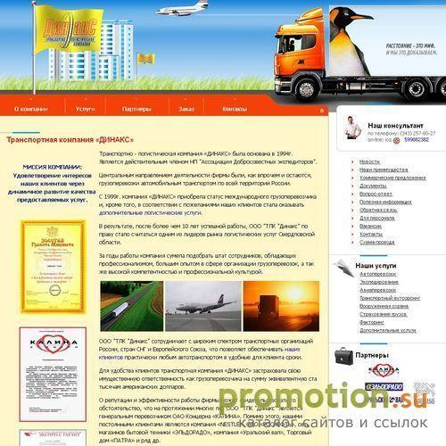 Логотип Динакс грузоперевозки Екатеринбург