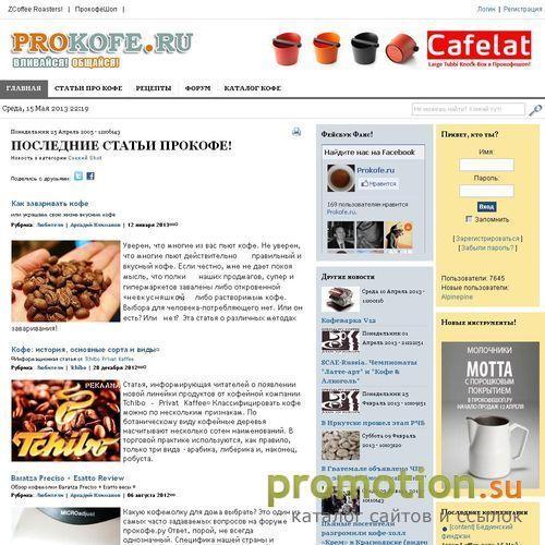 Архивное изображение: Познавательный сайт про кофе - PROKOFE.RU