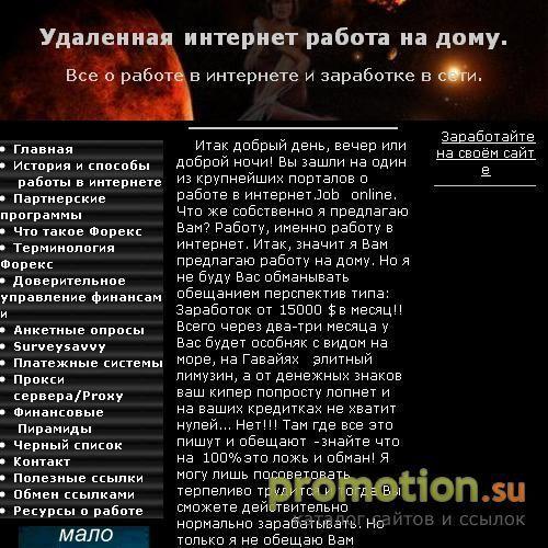 Архивное изображение: Работа и заработок в интернет, работа дома.Job on