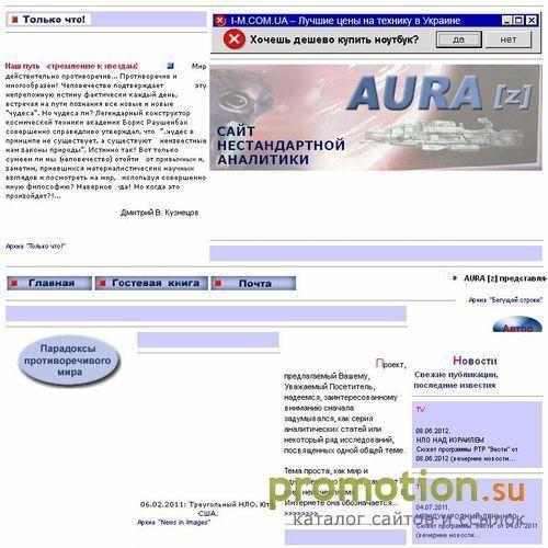 Архивное изображение: AURA [z] - Аналитика непознанного