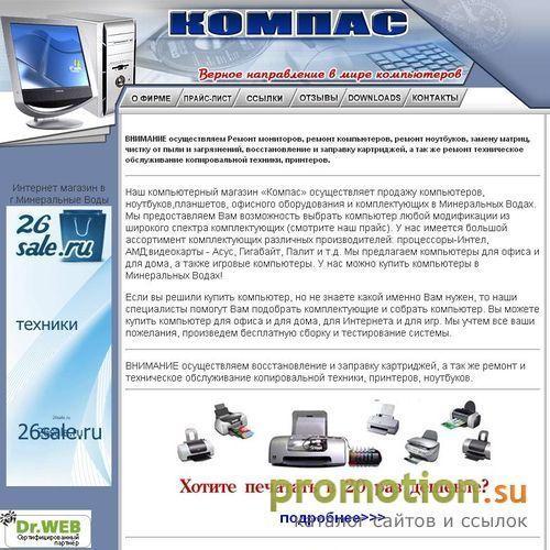Архивное изображение: "Компас" Компьютеры и Оргтехника