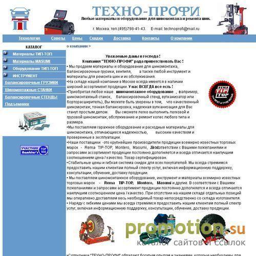 Архивное изображение: Техно-профи