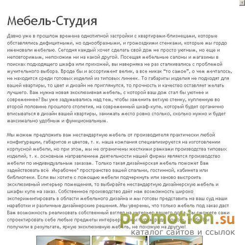 Архивное изображение: "Мебель-Студия" - корпусная мебель на заказ