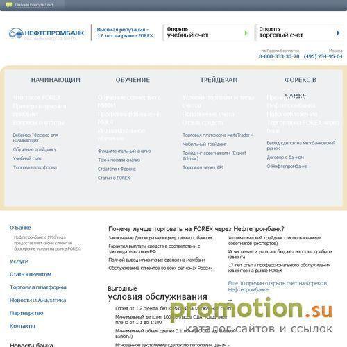 Логотип Нефтепромбанк - Forex / Форекс
