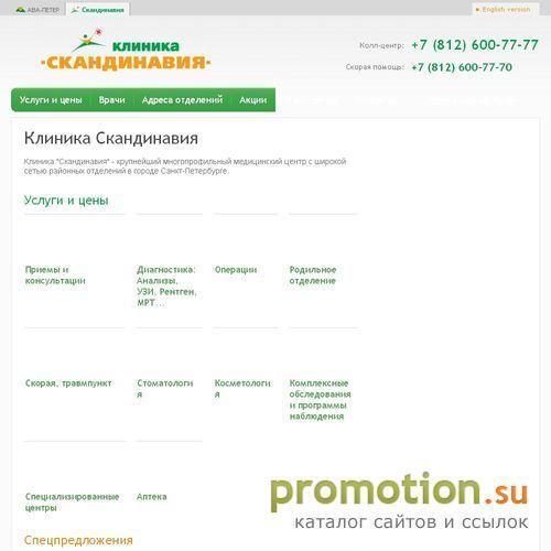 Архивное изображение: Российско-финская клиника Скандинавия