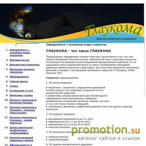 Архивное изображение: ГЛАУКОМА - лечение ГЛАУКОМЫ