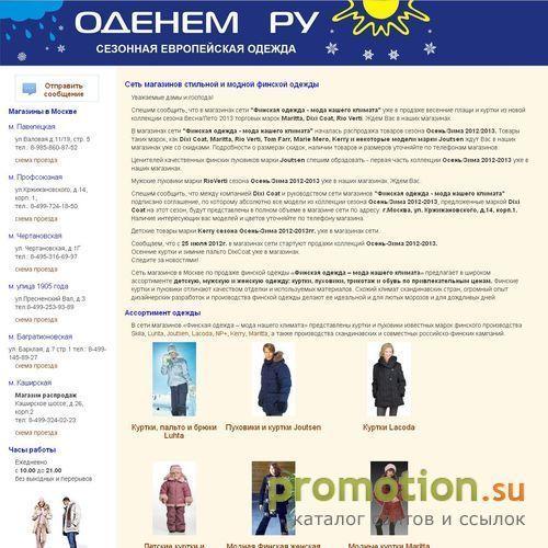 Архивное изображение: Магазин финской одежды: Oratop, NP+, Kerry