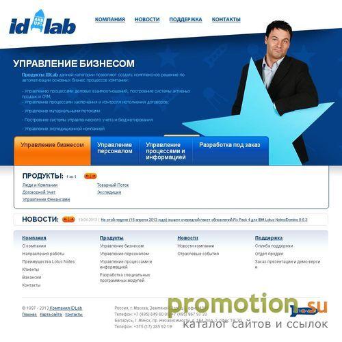 Архивное изображение: IDLab - решения на платформе IBM Lotus Notes/Domin