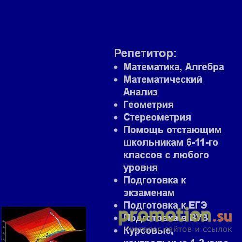 Архивное изображение: репетитор по математике