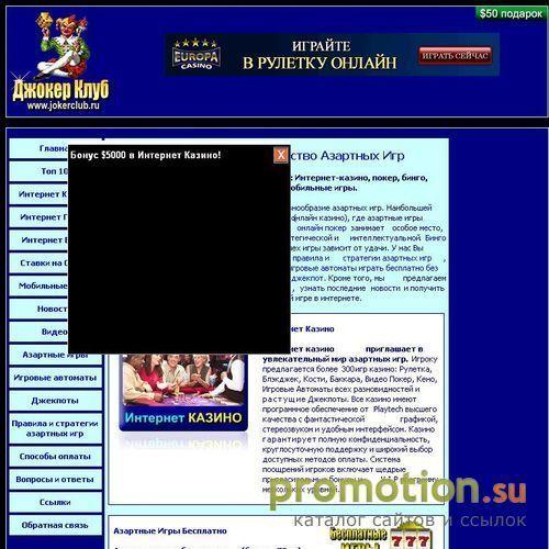 Архивное изображение: Азартные Игры: Интернет Казино, Покер, Бинго