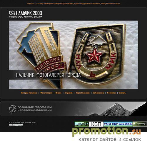 Архивное изображение: Нальчик 2000