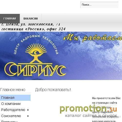 Архивное изображение: Центр Кадровых Технологий "Сириус"