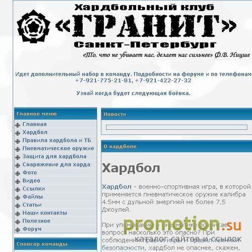 Архивное изображение: Хардбол Петербург
