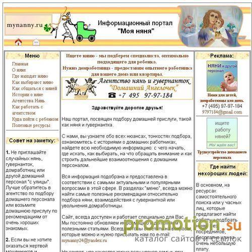 Архивное изображение: Няня, если Вы ищите няню