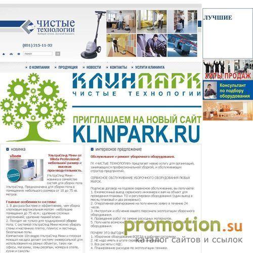 Архивное изображение: КЛИНЕР