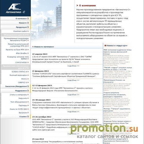 Архивное изображение: Автоматика-С: автоматизация АСУ ТП. SCADA и QNX