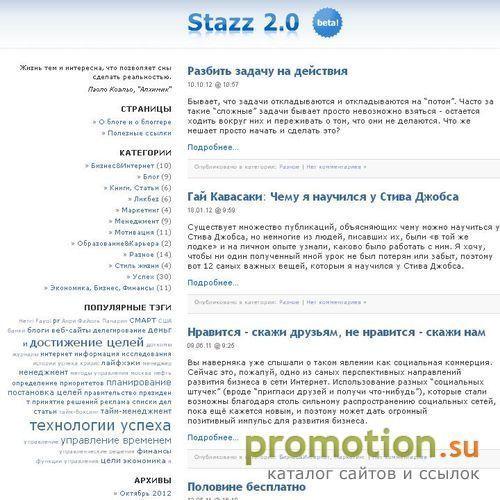 Логотип Stazz