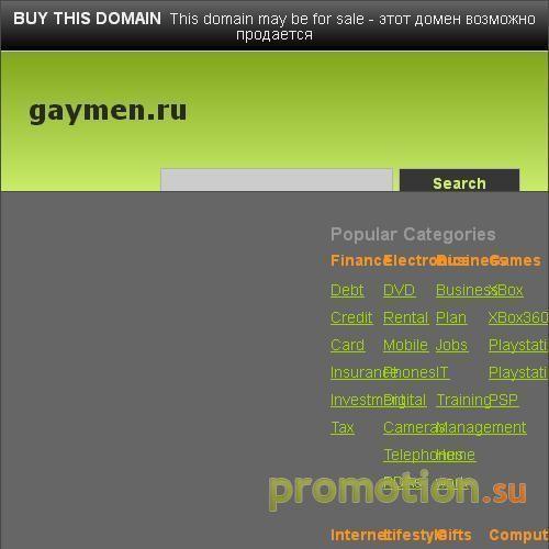 Архивное изображение: gaymen.ru