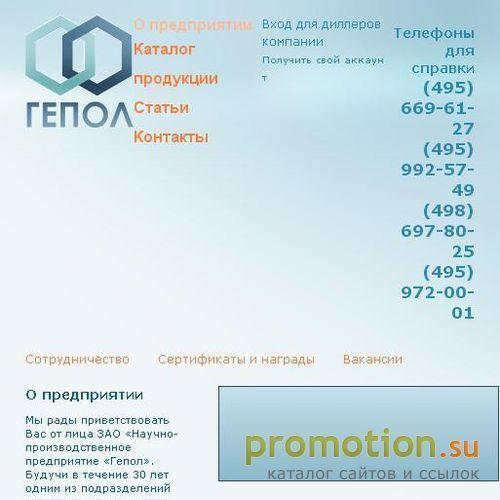 Архивное изображение: ЗАО НПП ГЕПОЛ