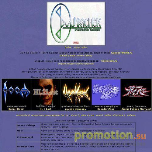 Архивное изображение: Компания Dvusrachek Records (Двусрачек Рекордс)