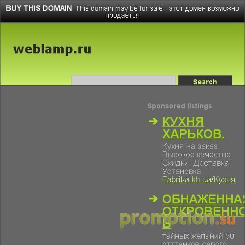 Архивное изображение: Студия дизайна Weblamp.ru