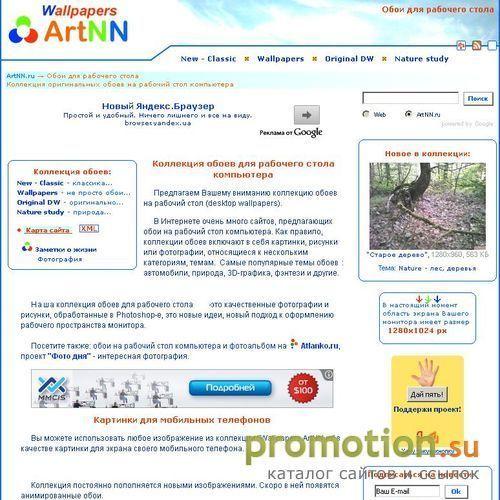 Архивное изображение: Обои для рабочего стола - ArtNN.ru