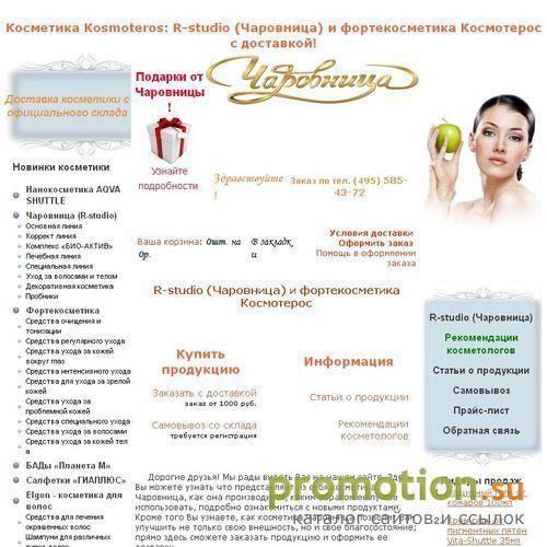 Архивное изображение: Сайт российской селективной косметики Чаровница